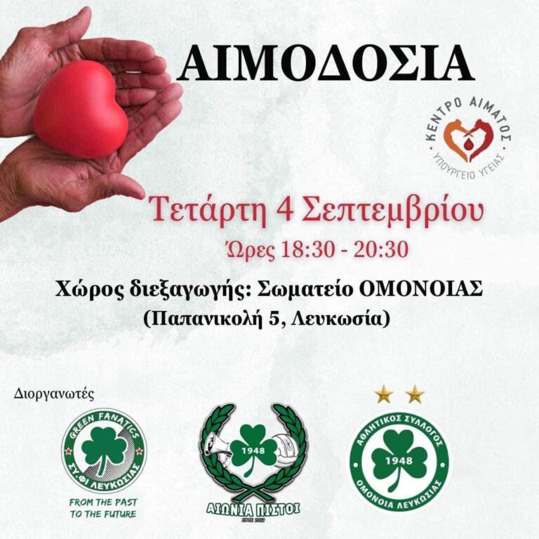 «Αιώνια πιστοί»: Διοργάνωση αιμοδοσιών