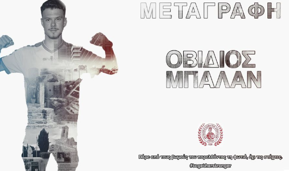 Ενίσχυση με Μπαλάν!