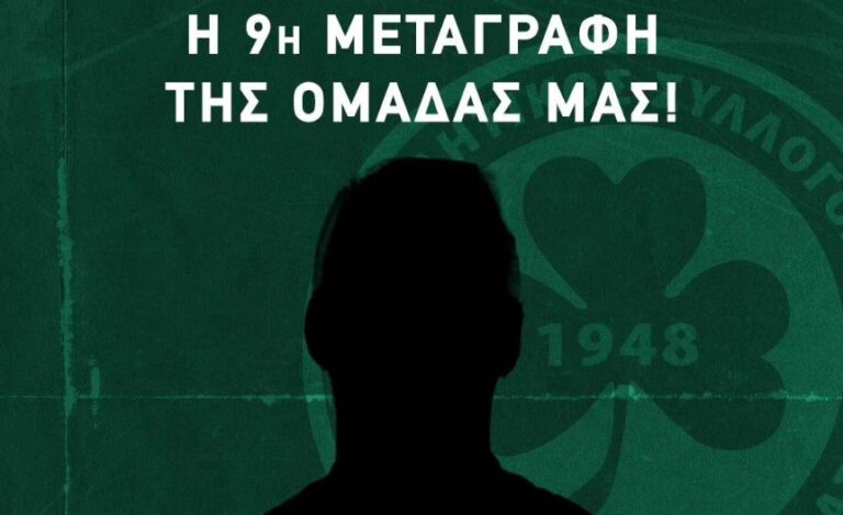 Προανήγγειλε την 9η μεταγραφή της η Ομόνοια!