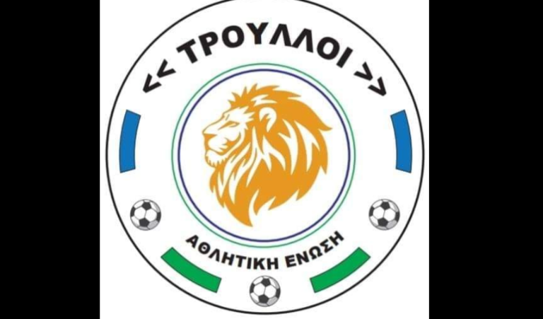 Αρχίζει προετοιμασία η Α.Ε. Τρούλλων!