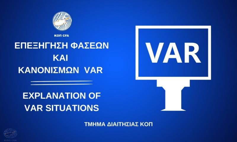 ΕΠΕΞΗΓΗΣΗ ΦΑΣΕΩΝ: Σωστές όλες οι αποφάσεις! (ΒΙΝΤΕΟ)