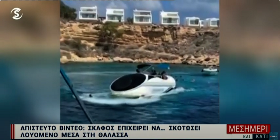 Αγ.Νάπα: Βίντεο σοκ – Οδηγός σκάφους προσπαθεί να κτυπήσει λουόμενο