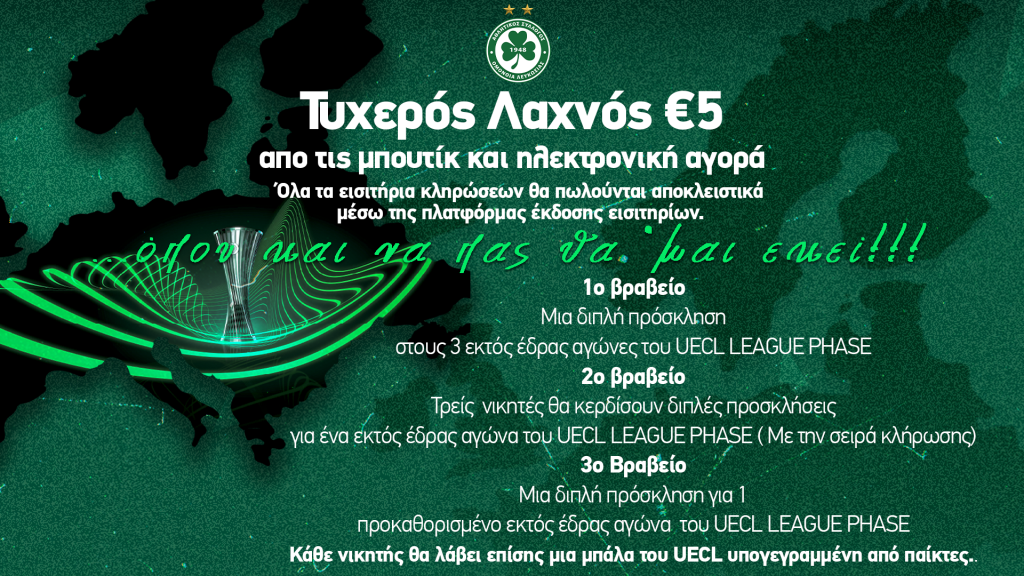 Βγάζει λαχνούς με μοναδικά δώρα ενόψει Conference League!