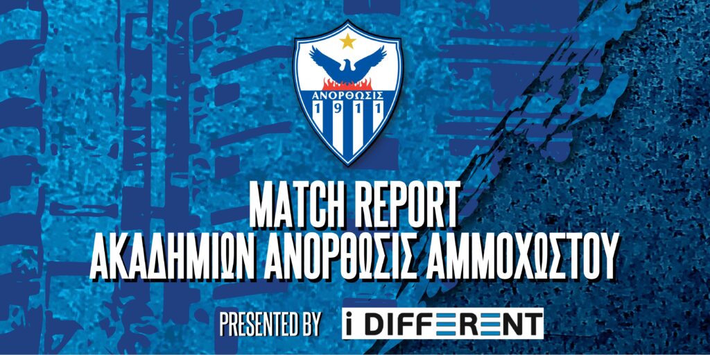ΑΝΟΡΘΩΣΗ: Τα αποτελέσματα των ακαδημιών…