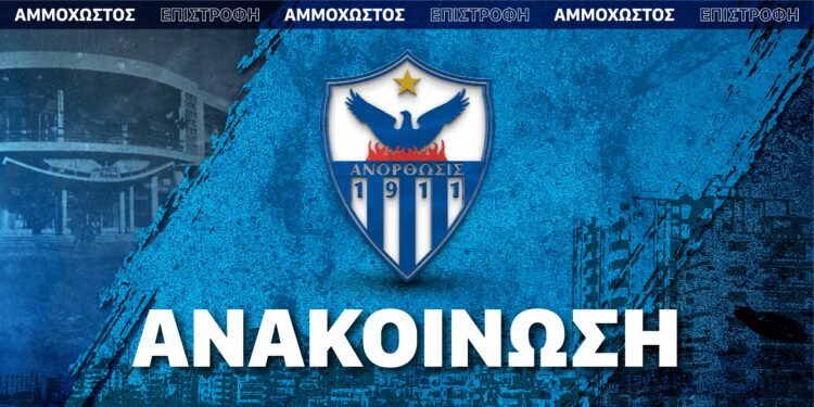 «Δες τον αγώνα από την προεδρική σουίτα» (ΑΝΑΚΟΙΝΩΣΗ)