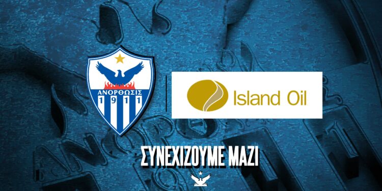 Συνεχίζουν μαζί Ανόρθωση και Island Oil…