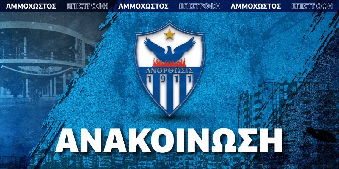 Μένει κλειστό κι επανέρχεται…ανανεωμένο το κατάστημα της Ανόρθωσης!