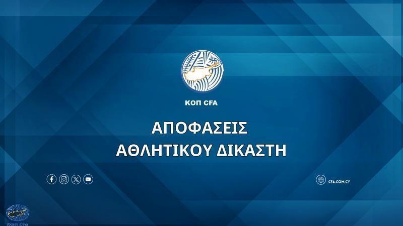 Πρόστιμα από τον Αθλητικό Δικαστή…
