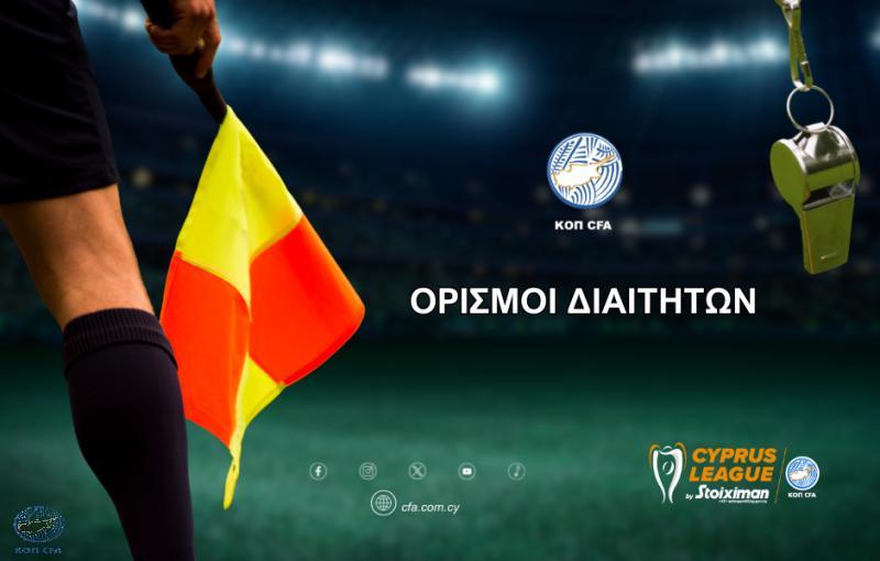 Ξένοι διαιτητές μόνο στα ντέρμπι! (ΟΡΙΣΜΟΙ)