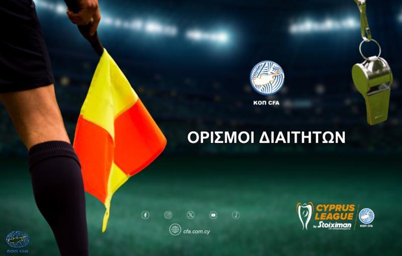 Ιταλός ρεφ στο ΑΠΟΕΛ-Απόλλων και Αυστριακός στο Άρης-ΑΕΚ! (ΟΙ ΟΡΙΣΜΟΙ)