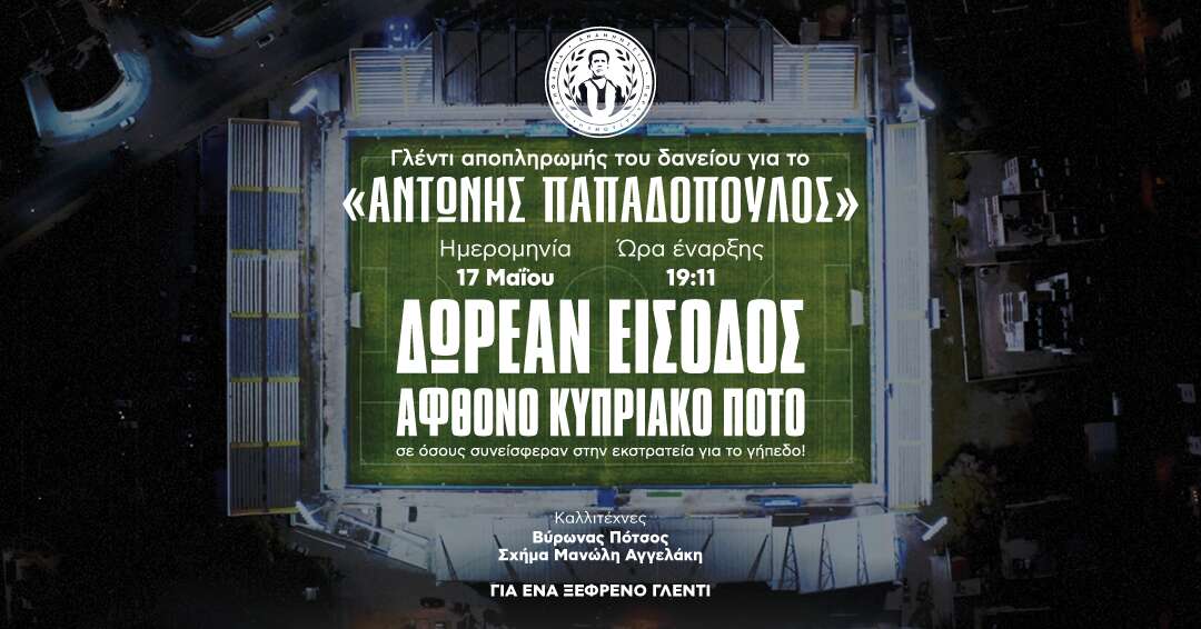 ΑΝΟΡΘΩΣΗ: «Ελάτε να γιορτάσουμε στο σπίτι μας…»