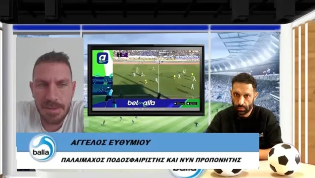 Ο ΑΓΓΕΛΟΣ ΕΥΘΥΜΙΟΥ ΑΝΑΛΥΕΙ ΤΟΝ ΜΕΓΑΛΟ ΤΕΛΙΚΟ ΑΝΑΜΕΣΑ ΣΕ ΑΕΚ ΚΑΙ ΠΑΦΟΣ FC!